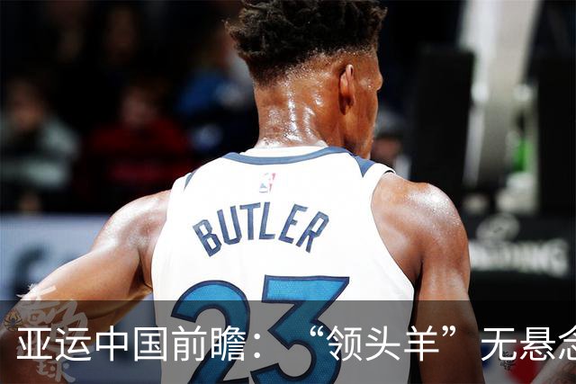 亚运中国前瞻：“领头羊”无悬念 “含金量”见真章